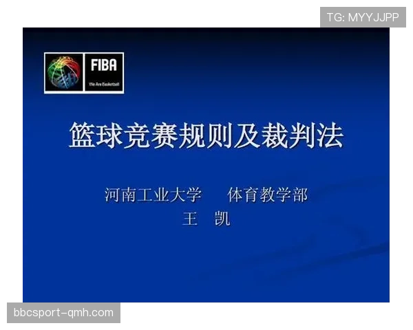 深入解读篮球规则中技术犯规和违体犯规区别
