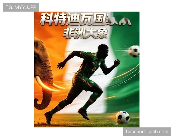2026世界杯科特迪瓦队能否重现非洲大象辉煌 阵容分析与晋级前景